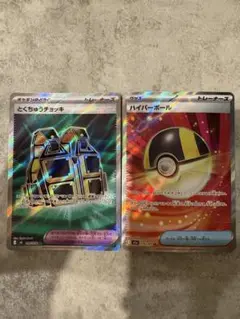 ポケモンカード SR とくちゅうチョッキ ハイパーボール 2枚セット