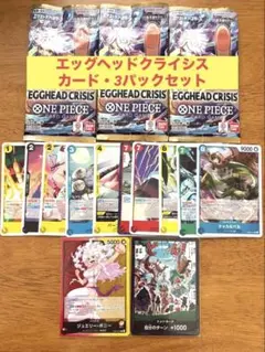 ワンピースカードゲーム エッグヘッドクライシス セット