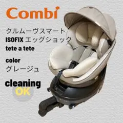 新品級✨クルムーヴスマートISOFIX エッグショック tete a tete