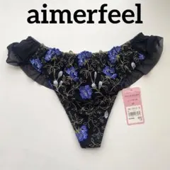 エメフィール　ショーツ　Tバック　aimerfeel