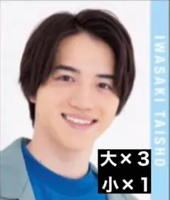 美 少年 岩﨑大昇 データカード2022