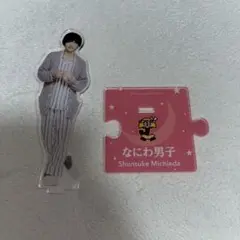 道枝駿佑 アクスタ 第2弾