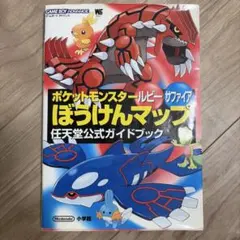 ポケットモンスター ぼうけんマップ