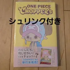 2026年最新】ONE PIECE CHOPPER's 1の人気アイテム - メルカリ
