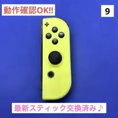 【最安値】JOY-CON (R) ネオンイエロージョイコン右