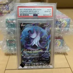ガラルフリーザーV SR S5a 双璧のファイター 074 psa10のサムネイル