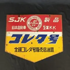 2026年最新】ホーロー看板の人気アイテム - メルカリ