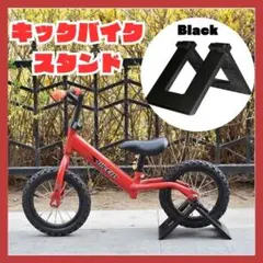キックバイクスタンド ストライダー 自転車 ペダルなし バランスバイク 子供用0のサムネイル