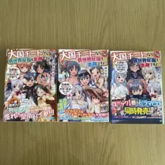 大国チートな異世界転生は楽勝です!?