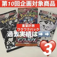 【♡3】ワクワク♪インフェルノX 他２種　合計3パックセット