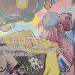 ポケモンカード　ナンジャモのハラバリー SAR 魂抜け レリーフズレ　エラー