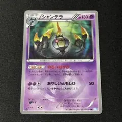 シャンデラ UR BW3 ヘイルブリザード 057/052