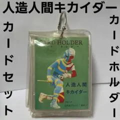 2026年最新】キカイダー カードの人気アイテム - メルカリ