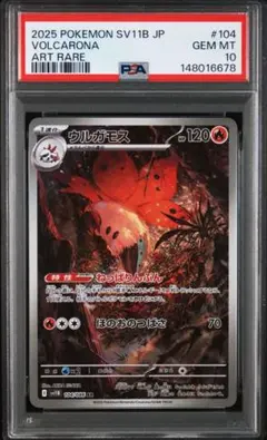 PSA10】ガチグマ アカツキex SAR 225/187 - メルカリ