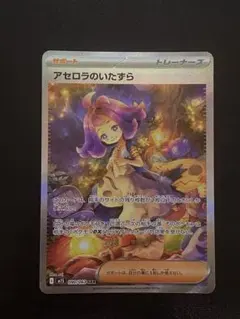 アセロラのいたずら SAR　ポケモンカード　メガシンフォニア