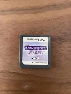 遙かなる時空の中で 夢浮橋 DS ソフト