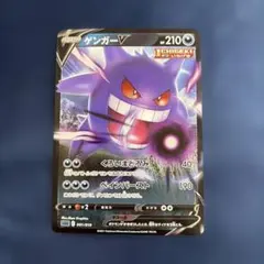 ゲンガーV ポケカ