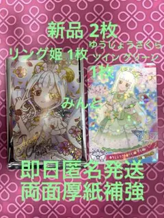 新品 リング姫 ひみつの アイプリ 映画 サイン カード 2枚 ゆうじょうさくら