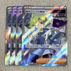 れ*ん様 暗号マニアの解読 sar 中国語限定 1 - メルカリ
