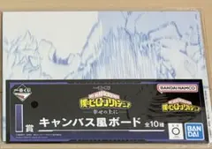 僕のヒーローアカデミア 一番くじ I賞 キャンバス風ボード 轟焦凍 荼毘