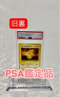 2026年最新】ピカチュウ 旧 psa8の人気アイテム - メルカリ