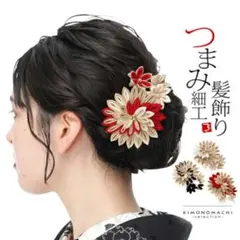 シャルマンつまみ細工髪飾り コーム 日本製 成人式 卒業式 結婚式