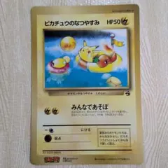 スペシャルジャンボカード ピカチュウのなつやすみ 月刊コロコロコミック付録 ピカチュウのなつやすみ スペシャルジャンボカード (月刊コロコロ