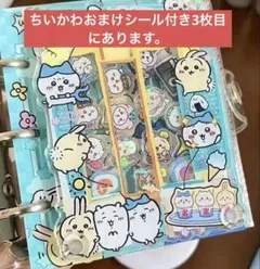 【新品】ちいかわ　シャカシャカシール帳 シールバインダー　A8 リフィル付き