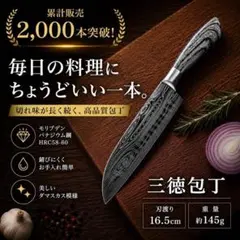 三徳包丁 16.5cm 万能包丁 ダマスカス風 モリブデンバナジウム鋼 高級軽量のサムネイル