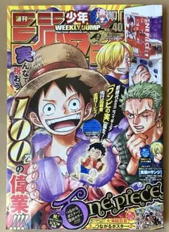 週刊少年ジャンプ2010年44号 ワンピース『最後の海 新世界』開幕記念