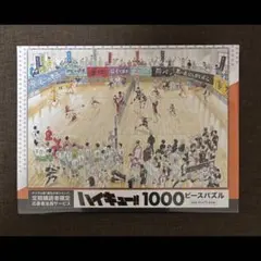 ハイキュー!! 1000ピースパズル デジタル週刊少年ジャンプ定期購読者限定