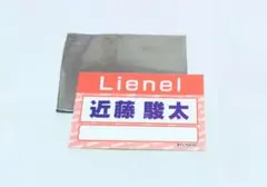 ■ランダム名札ステッカー Lienel 近藤駿太のサムネイル