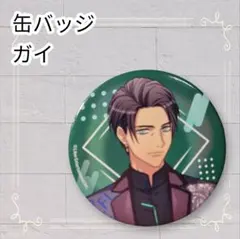 美品》A3! 缶バッジ ガイ 即購入歓迎 キャラバッジコレクション vol.6