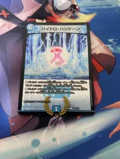 ゆうゆうメルカリ便　ハイドロハリケーン　1枚　bbp版　デュエマ
