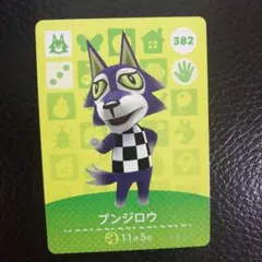 あつまれどうぶつの森　amiiboカード　ブンジロウ　アミーボ　switch