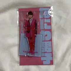 大橋和也 アクスタ