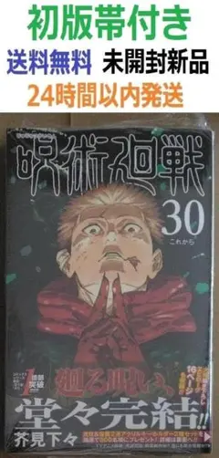 2026年最新】呪術廻戦 1巻初版の人気アイテム - メルカリ