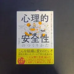 心理的安全性のつくりかた