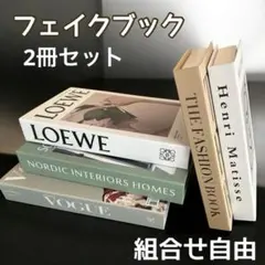 フェイクブック ダミーブック イミテーションブック 洋書 オシャレ雑貨 結婚式