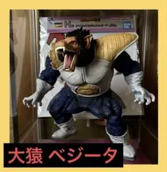 大猿ベジータフィギュア 【海外製】のサムネイル