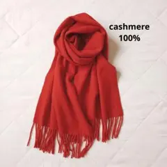 カシミヤ100%　マフラー　赤　トラッドスタイル　大人かわいい　あったかマフラー