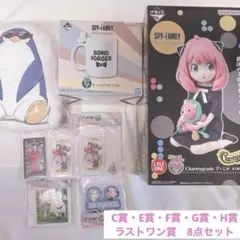 スパイファミリー　SPY×FAMILY　一番くじ　ラストワン賞　8点セット