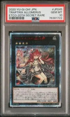 T*す様 遊戯王 アロメロスの蟲惑魔 20thシークレット PSA10 PSA10 アロメロスの蟲惑魔 20thシークレット 遊戯王 - メルカリ