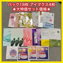 新品 未使用 大特価 早い者勝ち アヌア パック BOH アイマスク パック