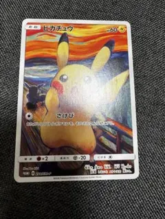 powerdeveloperポケモンカードゲーム ムンクピカチュウ　非売品 ピカチュウ(ムンク)【P】{288/SM-P}