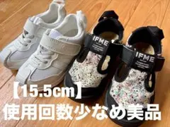 【美品】IFME イフミースニーカー15.5cm 2足セット