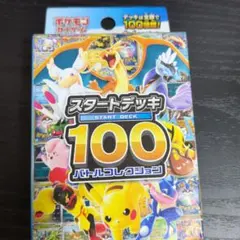 2026年最新】ポケモンカード スタートデッキ100 未開封の人気アイテム