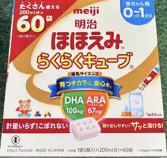 未開封　明治 ほほえみらくらくキューブ