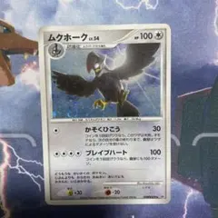 ポケモンカード ムクホークM[ムービー] 映画公開記念ランダムパック