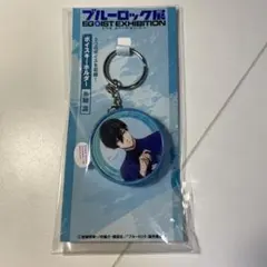 ブルーロック展　ボイスキーホルダー　糸師凛